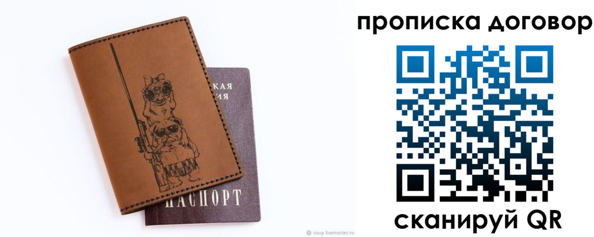 прописка регистрация в Балаково