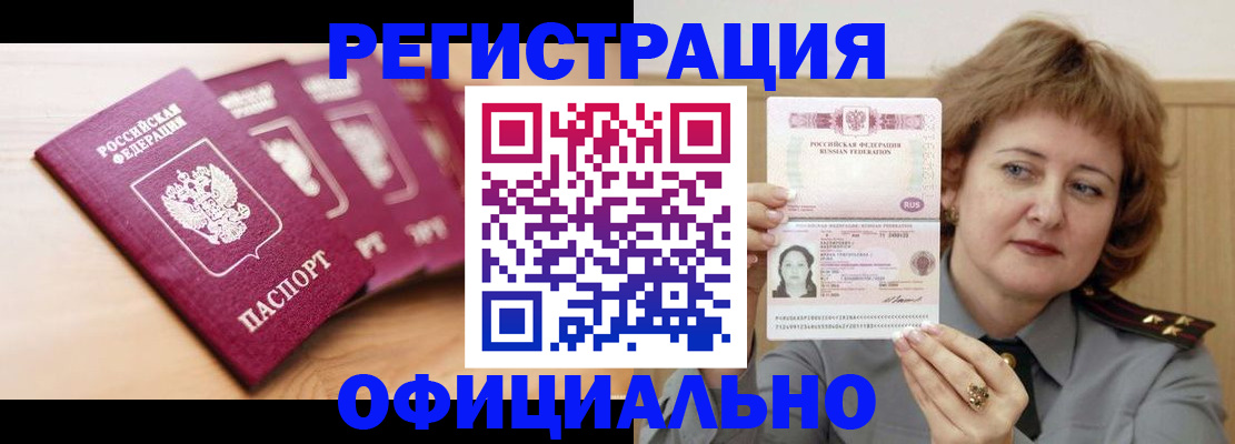 прописка для военкомата в Балаково