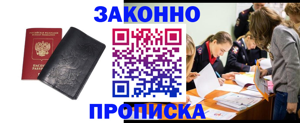 временная регистрация адрес в Балаково