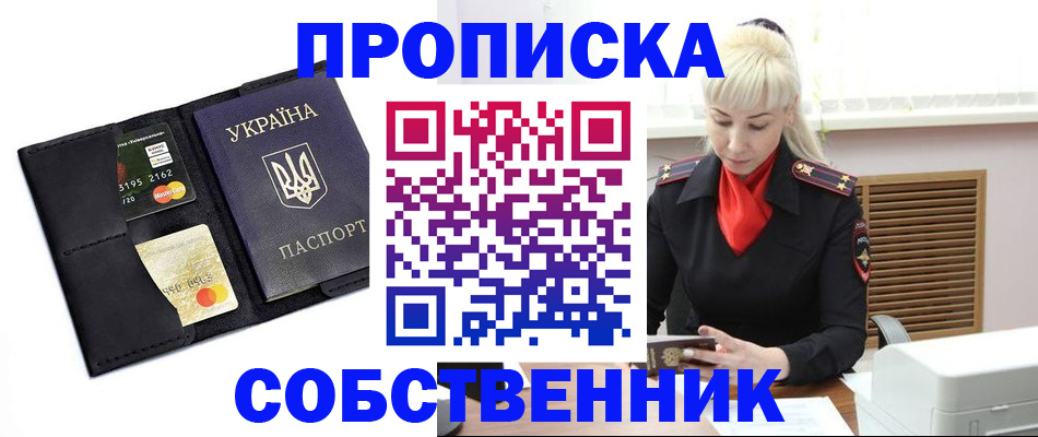 прописка поиск в Балаково