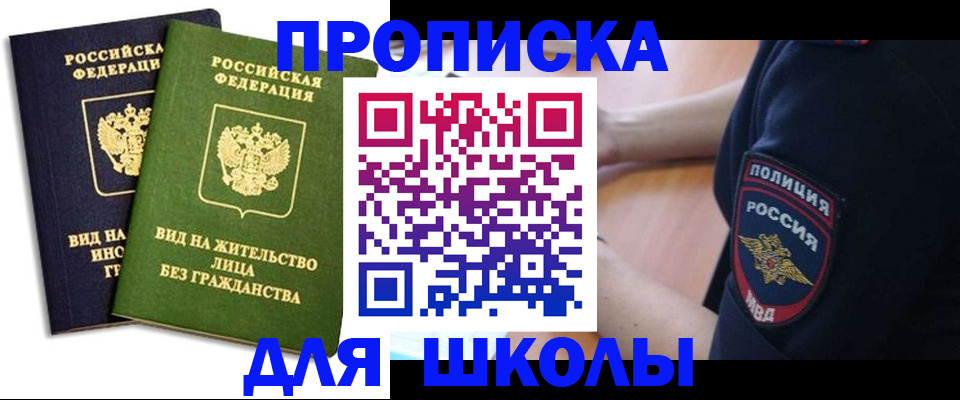 где прописаться в Балаково