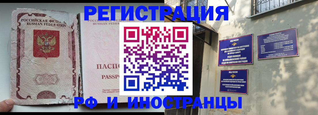 временная регистрация надежно в Балаково