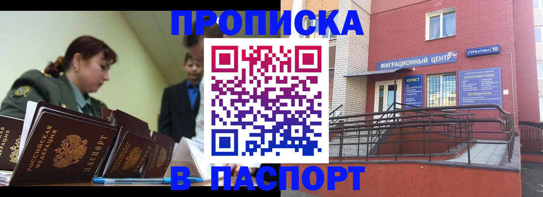 временная регистрация собственник в Балаково